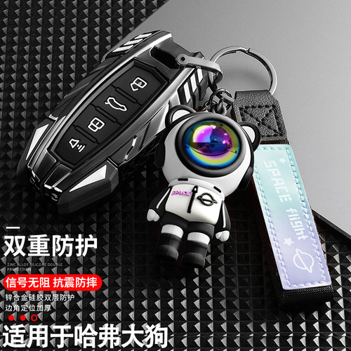 哈弗大狗钥匙【潮流好看太空人】