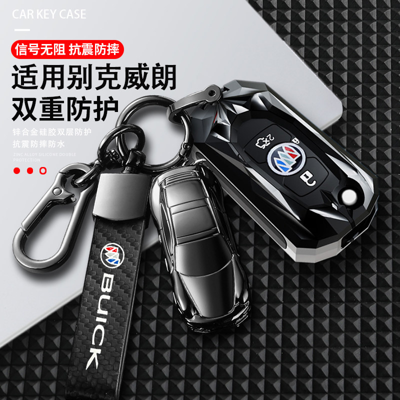 【炫酷机甲】别克威朗钥匙套