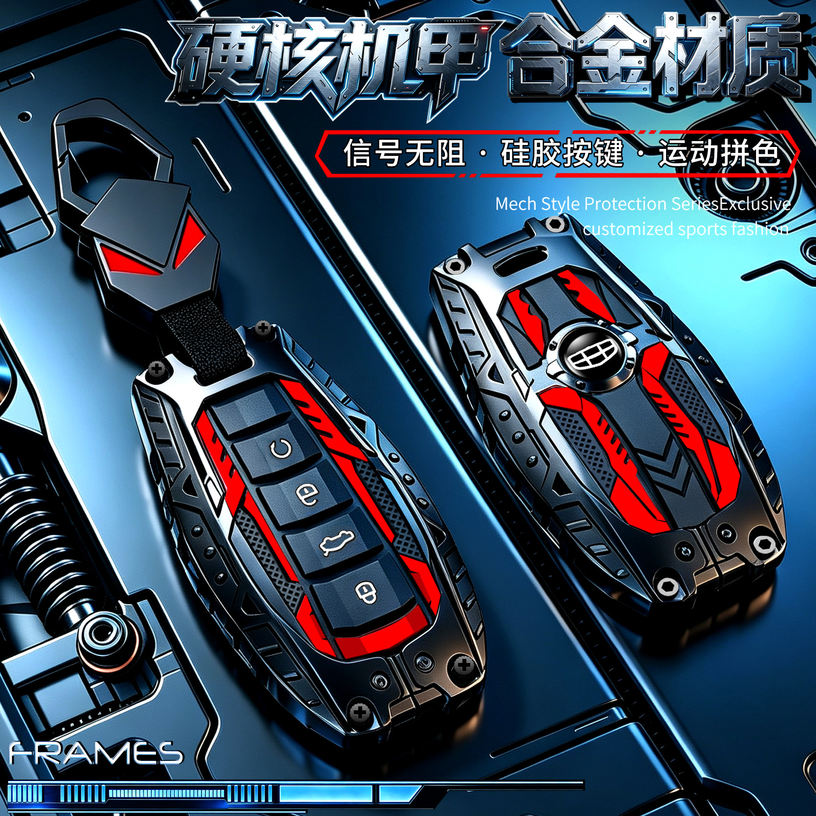硬核机甲吉利专用钥匙套高级感图片