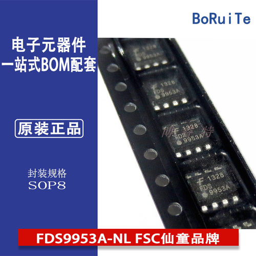 FDS9953A-NL FSC仙童品牌 SOP-8贴片封装双P沟道MOS场效应管
