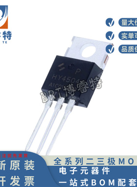 原装正品 HY4504P TO-220 40V250A 2.3mΩ可代替FDP8441 FDP8440