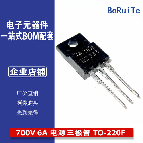 2SK2333 K2333场效应MOS管 700V 6A 全新正品电源三极管 TO-220F