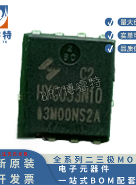 原装正品 HYG053N10NS2C2 PDFN5X6-8L 100V 120A 4.5mΩ 164.8W