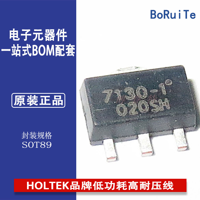 HT7130-1低功耗LDO台湾合HOLTEK