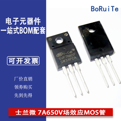 SVF7N65 SVF7N65F TO-220F 塑封 原装 士兰微 7A650V场效应MOS管