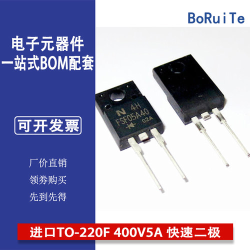 FSF05A40 二极管全新原装进口TO-220F 400V5A 快速二极 05A40