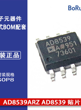AD8539ARZ AD8539 贴片 SOIC-8全新原装精密放大器IC 运算芯片