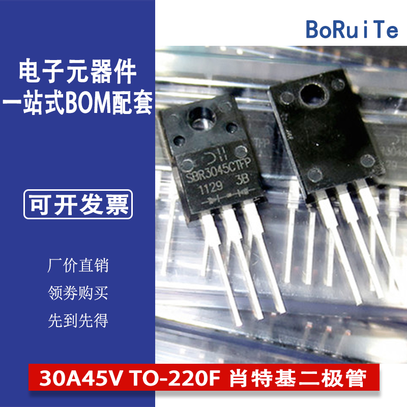 全新原装 SBR3045CTFP 30A45V TO-220F 肖特基二极管可直拍现货