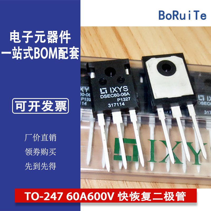 IXYS艾赛斯 DSEC60-06A TO-247 60A600V 快恢复二极管