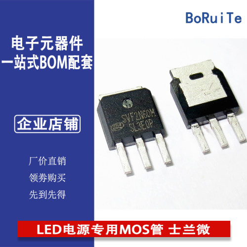 SILAN原装 SVF2N60M TO251D-3L LED电源专用MOS管 士兰微原厂原装