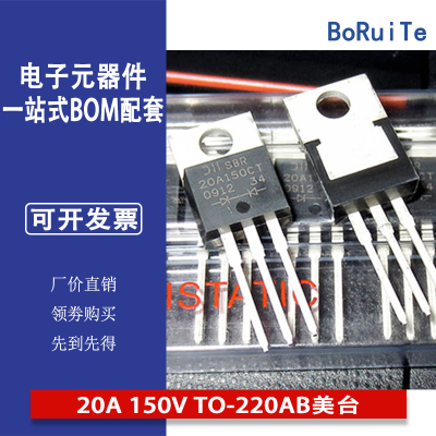 供应肖特基二管SBR20A150CT 20A 150V TO-220AB美台DIODES
