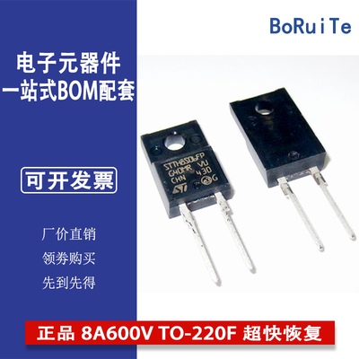 全新进口原装 STTH8S06FP ST正品 8A600V TO-220F 超快恢复二极管