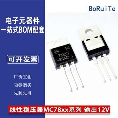 热卖原装MC7812CTG 线性稳压器 MC78xx系列 输出12V TO-220 通孔