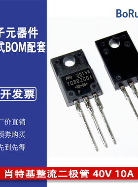 YG802C04R YG802C04 TO-220F 肖特基整流二极管 40V 10A质量好