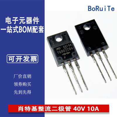 YG802C04R YG802C04 TO-220F 肖特基整流二极管 40V 10A质量好