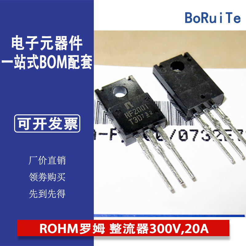 RF2001T3D,RF2001 TO-220 全新原装进口 ROHM罗姆 整流器300V,20A