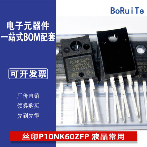 STP10NK60ZFP TO-220-3 丝印P10NK60ZFP 液晶常用 MOS场效应管