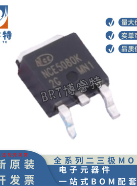 原装正品 NCE5080K TO252 NCE新洁能 场效应管 N 50V 80A 4.9MR