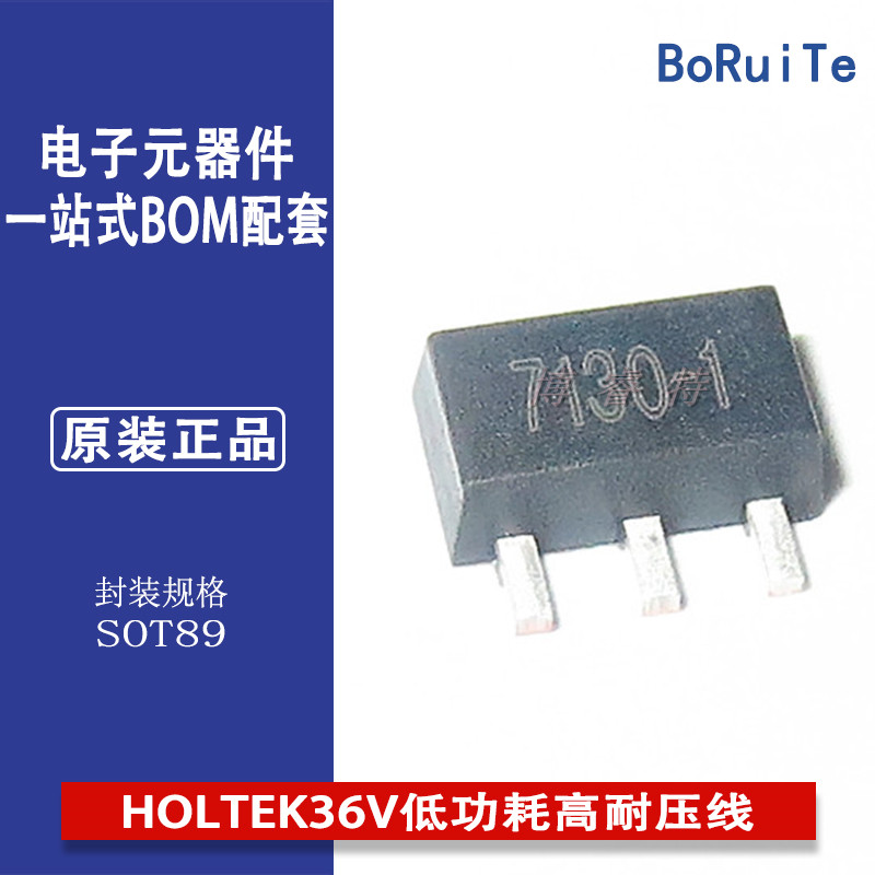 HT7130-1台湾合泰HOLTEK36V低功耗高耐压线性稳压LDO