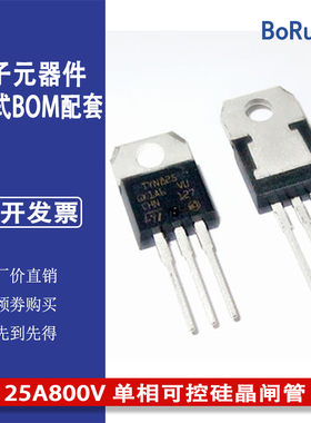 TYN825RG 直插TO-220封装 25A800V 单相可控硅晶闸管 TYN825全新