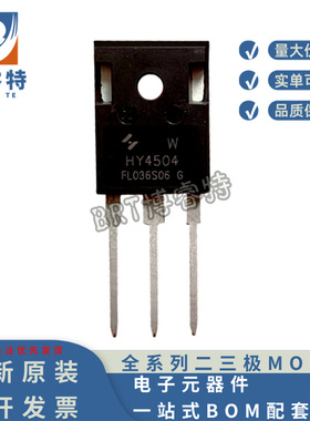 全新原装 HY4504W 封装TO-247 40V250A 2.0mΩ MOS场效应管 MOS管