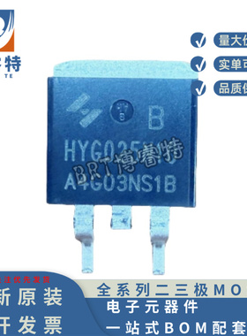 全新原装 HYG025N10NS1B TO-263 100V 270A 2.3 mΩ 417W MOS管