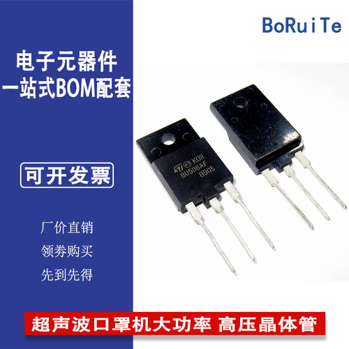 全新原装 BU508A BU508AF超声波口罩机大功率三极管高压晶体管NPN
