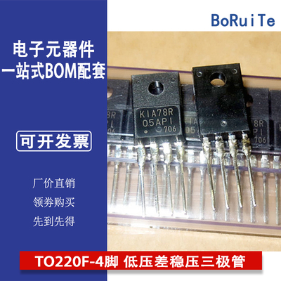 KIA78R05PI KIA78R05API TO220F-4脚 低压差稳压三极管