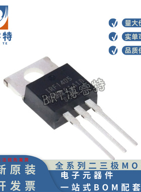 原装正品 IRF1405PBF TO-220 N沟道 55V 169A 场效应管MOSFET