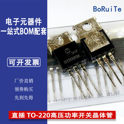 D13009K全新原装正品 D13009K 直插 TO-220高压功率开关晶体管三