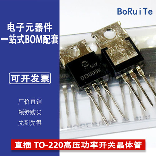D13009K全新原装正品 D13009K 直插 TO-220高压功率开关晶体管三