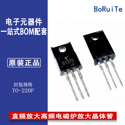 2SB1375 TO-220直插放大三极管高频电磁炉放大晶体管