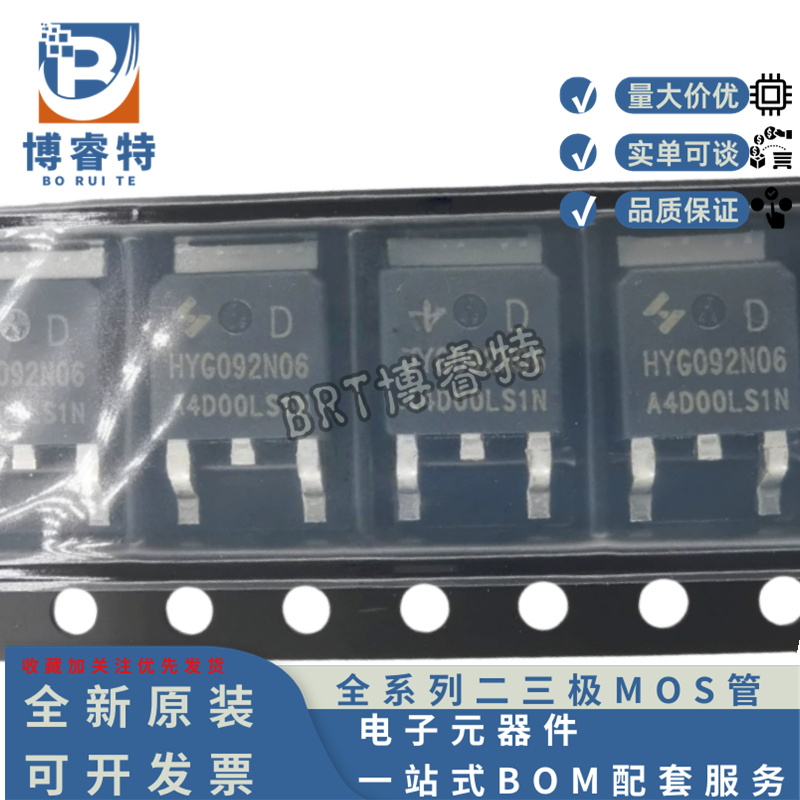 原装正品 HYG092N06LS1D TO-252 60V 60A 8.1mΩ 75W 场效应MOS管