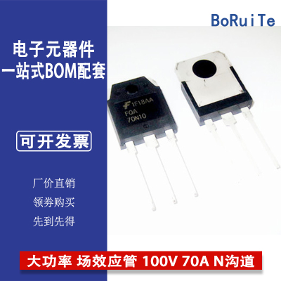 FQA70N10 TO-3P封装 大功率MOS场效应管 100V 70A N沟道
