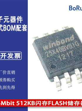 W25X40BVSIG 25X40VSIG W25X40 4Mbit 512KB闪存FLASH储存器