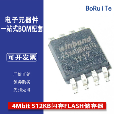 W25X40BVSIG 25X40VSIG W25X40 4Mbit 512KB闪存FLASH储存器