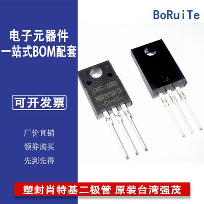 MBR20200FCT TO-220F塑封肖特基二极管 原装台湾强茂 现货 配单