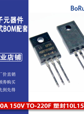 肖特基二极管MBRF10150CT 10A 150V TO-220F 塑封10L150现货直销