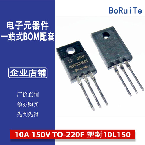 肖特基二极管MBRF10150CT 10A 150V TO-220F 塑封10L150现货直销