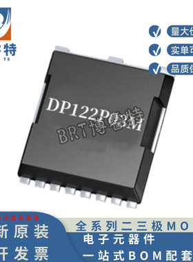 德普微 DP122P03MTL PDFN3.3X3.3 -30V 46A P管 单PMOS管