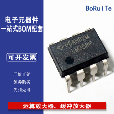 LM358P封装直插PDIP8线性器件- 仪器、运算放大器、缓冲放大器