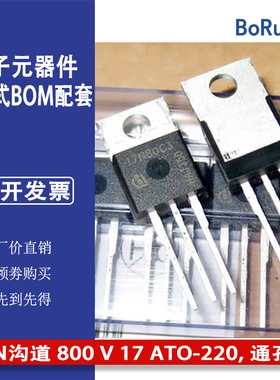 SPP17N80C3 功率场效应管 MOSFET N沟道 800 V 17 ATO-220, 通孔