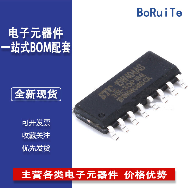 STC15W404AS-35I-SOP16 单片机 集成电路IC 芯片