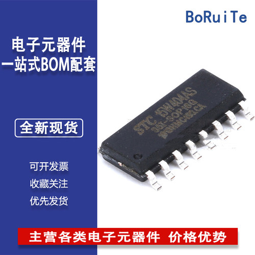 STC15W404AS-35I-SOP16 单片机 集成电路IC 芯片
