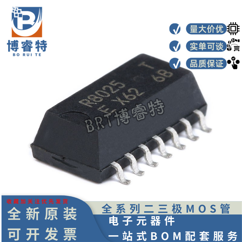 实时时钟芯片RX8025T-UB