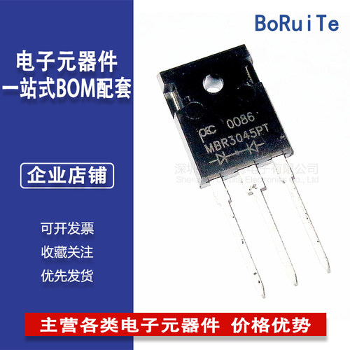 MBR3045PT 开关电源LED电源肖特基整流二极管电子元件30A45V