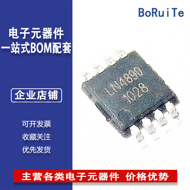 LN4890MMD 音频功放CLASS AB 电压2.6-6.0V