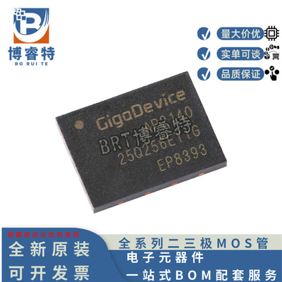 GD25Q256EYIGWSON-8256M存储器