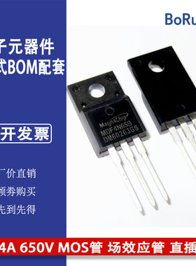 MDF4N65B TO220F 4A 650V MOS管 全新场效应管 直插三极管