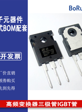 STGW45HF60WD 高频变换器三极管IGBT管 GW45HF60WD 45A600V全新